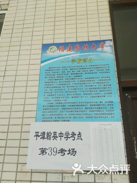 平潭翰英中学教室图片 第34张