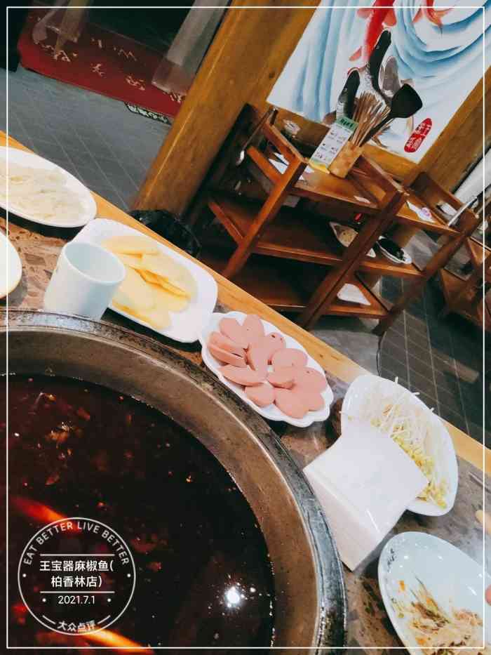 王宝器麻椒鱼(柏香林店)