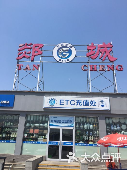 (郯城服务区)停车场图片 - 第3张