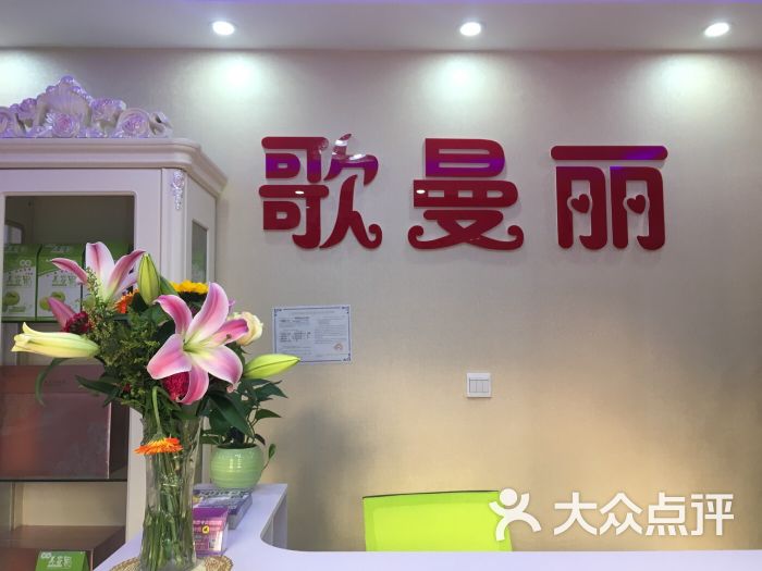 歌曼丽瘦身纤体减肥专业店(利津路店)图片 - 第206张