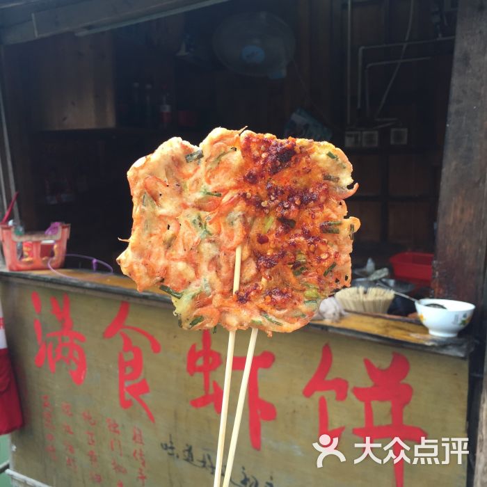满食虾饼-图片-凤凰县美食-大众点评网