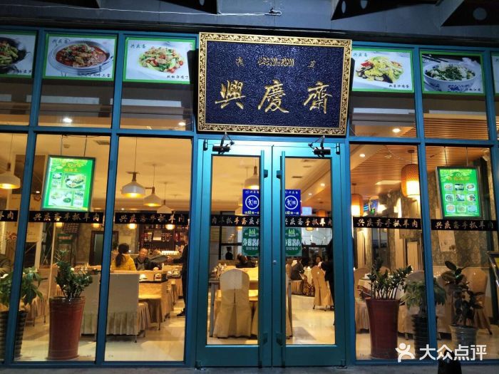 兴庆斋·盐池手抓羊肉清真餐厅(白桦林居店-图片-西安美食-大众点评