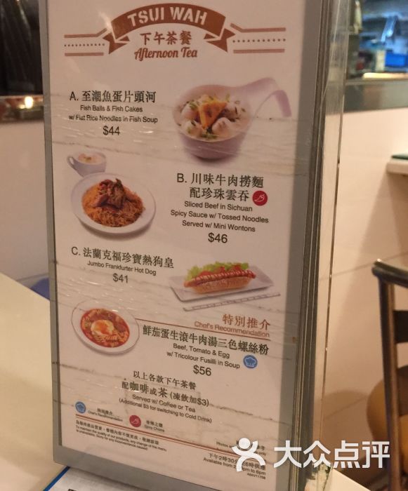 翠华餐厅(湾仔店)-菜单图片-香港美食-大众点评网