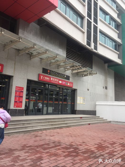 黄花岗地铁站图片 - 第27张