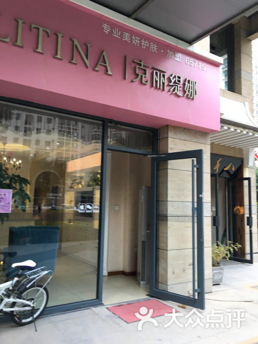 克丽缇娜美容院(紫薇金泰店)门头图片 第3张