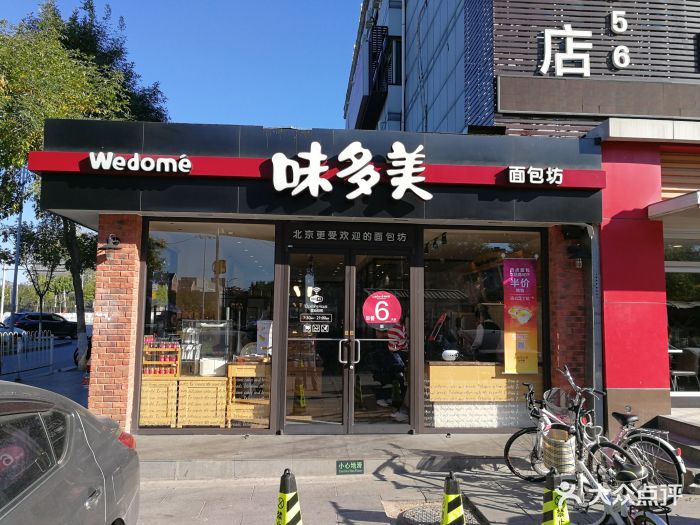 味多美(良乡店)门面图片 - 第68张