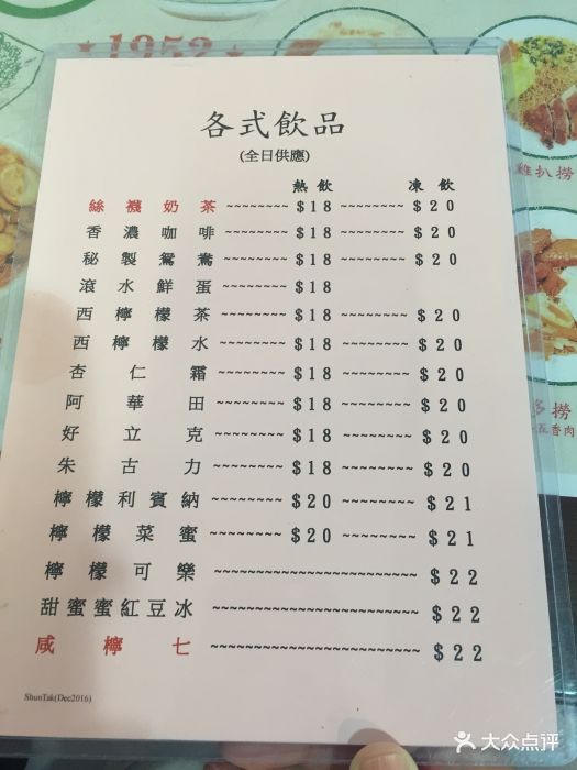 兰芳园茶餐厅(上环店)菜单图片 - 第137张