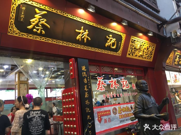 蔡林记(户部巷店-环境图片-武汉美食-大众点评网