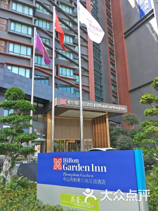 中山利和希尔顿花园酒店图片 第1张