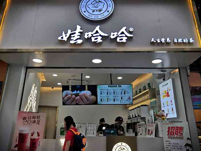娃哈哈奶茶(学生街店)