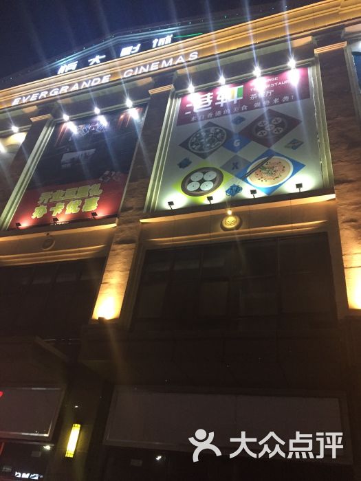 恒大影城-图片-太原电影