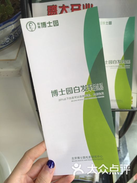 博士园·毛发健康中心图片 - 第1张