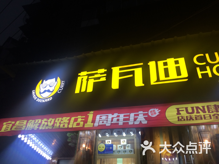 萨瓦迪咖喱屋(解放路店)图片 - 第9张