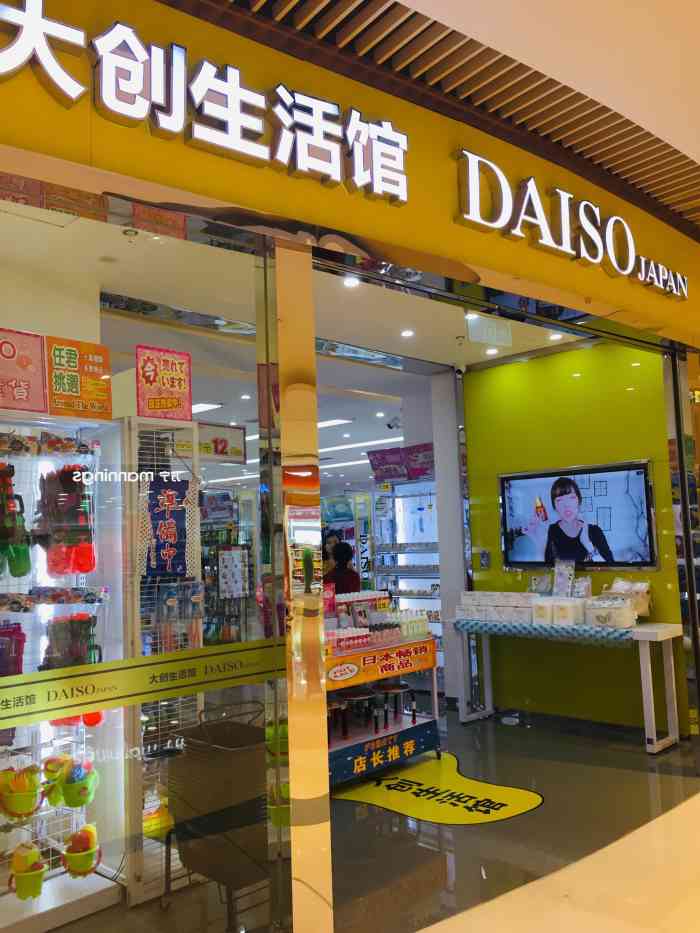 大创生活馆daiso(龙湖时代天街店)