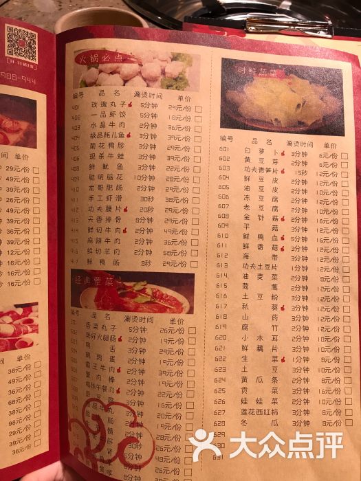 小龙坎老火锅菜单图片 - 第1028张