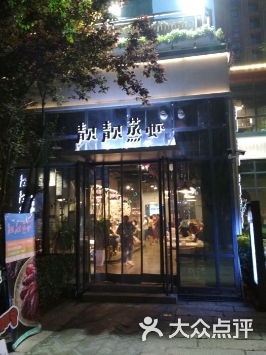 靓靓蒸虾(中山里店)图片 - 第2张