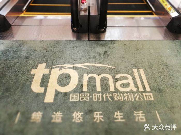 国贸金阳tpmall图片 - 第3张