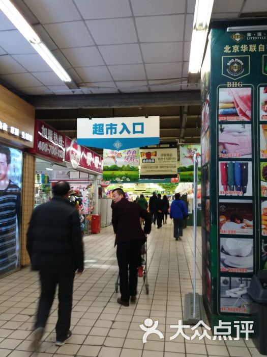 北京华联超市(红星店)-图片-兰州购物-大众点评网
