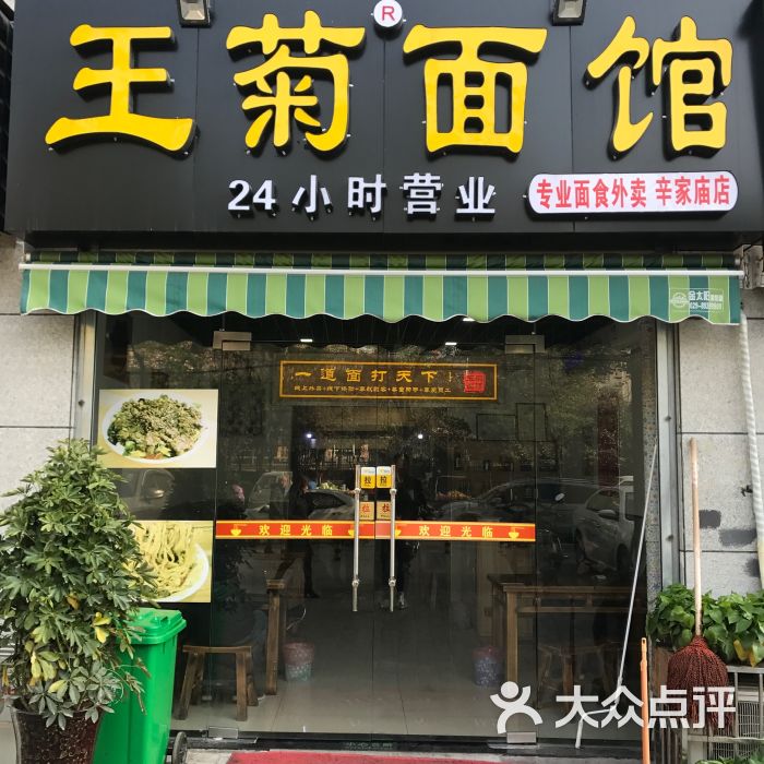 王菊面馆(辛家庙店)-图片-西安美食-大众点评网