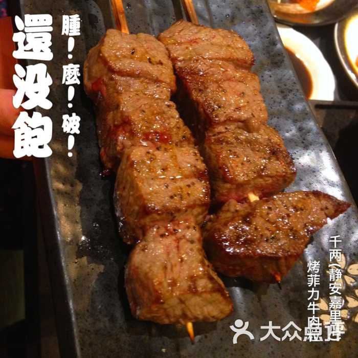 烤菲力牛肉粒