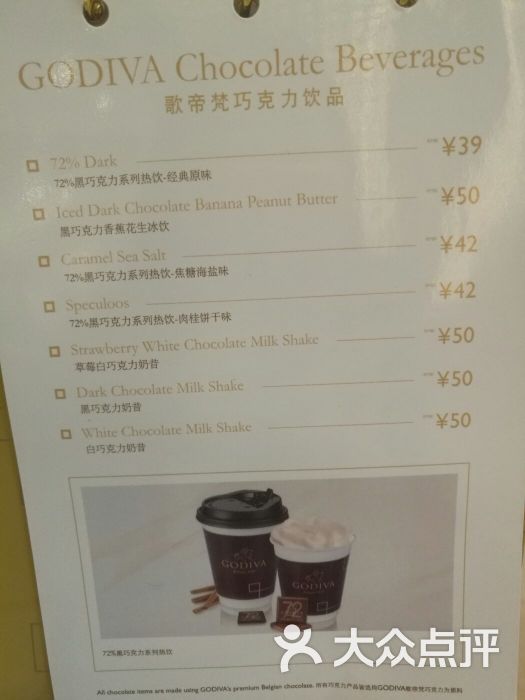 godiva(太古汇)--价目表图片-广州美食-大众点评网