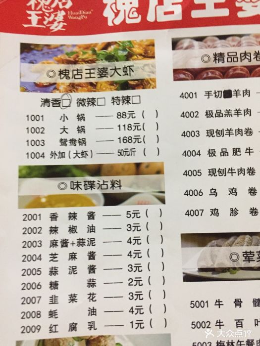 槐店·王婆大虾(南开店-价目表-菜单图片-天津美食-大众点评网