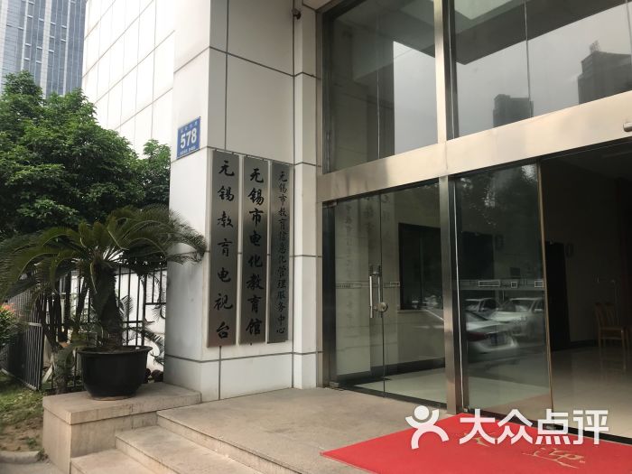 无锡教育电视台图片 - 第2张