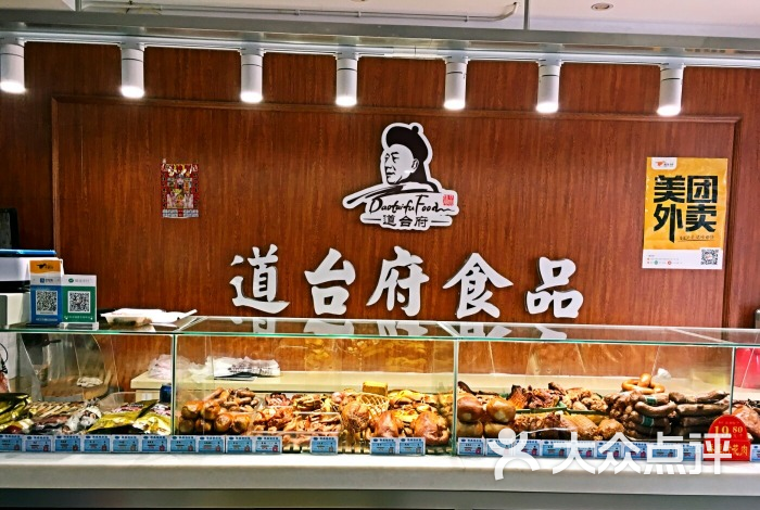 道台府食品图片-北京熏酱/熟食-大众点评网