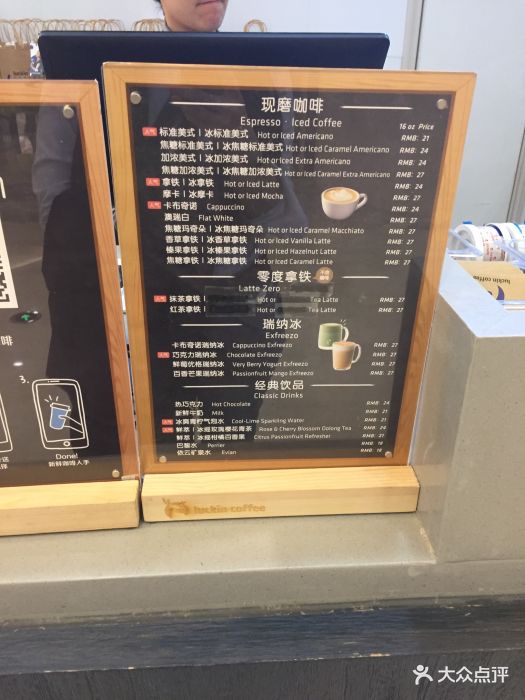 luckin coffee瑞幸咖啡(融恒盈嘉中心店)--价目表图片