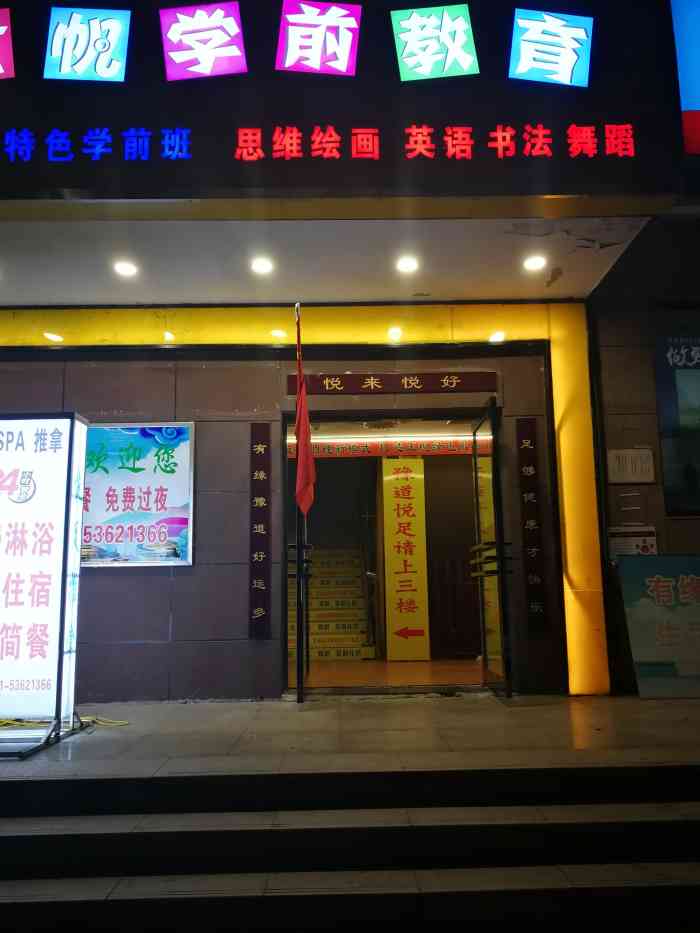 豫道悦足养生-"还行吧,服务不错,技师水平一般啊."