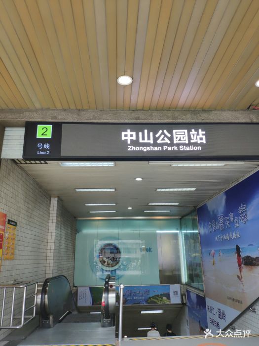 中山公园-地铁站图片 第22张