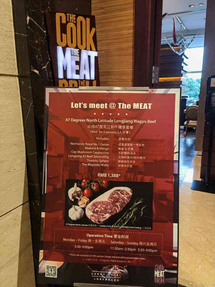 浦东嘉里大酒店·the meat扒餐厅