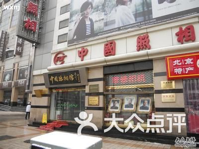 中国照相馆(王府井店)图片 - 第2张