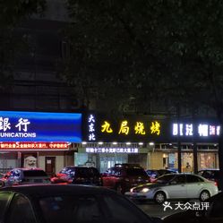 大东北九局烧烤的锅包肉好不好吃?用户评价口味怎么样?