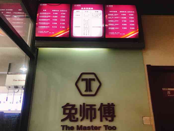 兔师傅汽车保养(秦岭路店)