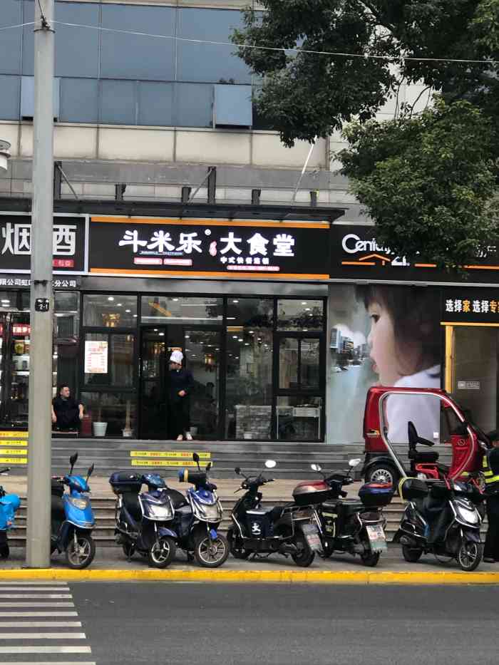 斗米乐中式快餐"这家是新开的大食堂吧,本来一直是吃对面那.