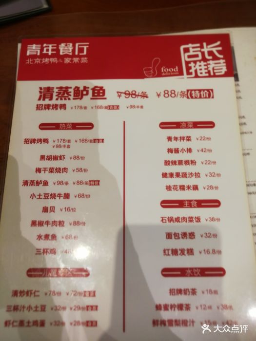 青年餐厅(津湾店)--价目表-菜单图片-天津美食-大众点评网