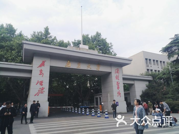 南京大学(鼓楼校区)图片 - 第1张