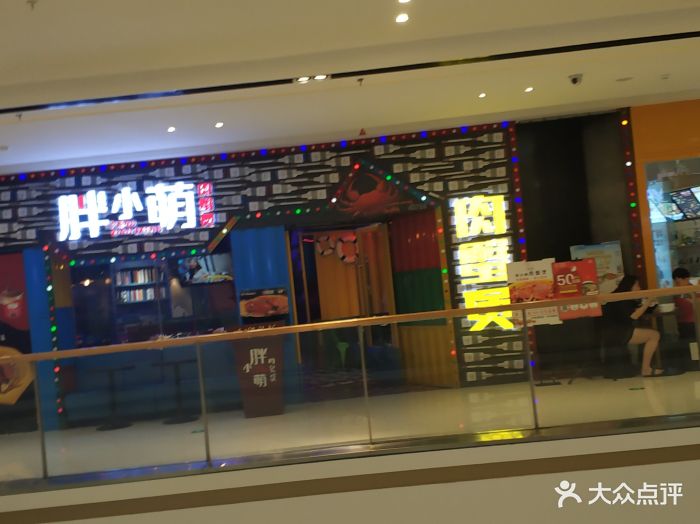 胖小萌肉蟹煲(朝阳万达店)图片 - 第9张
