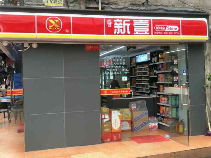 世纪新壹便利店(小清便利店"品种多种多样的小店铺.店铺细细间.