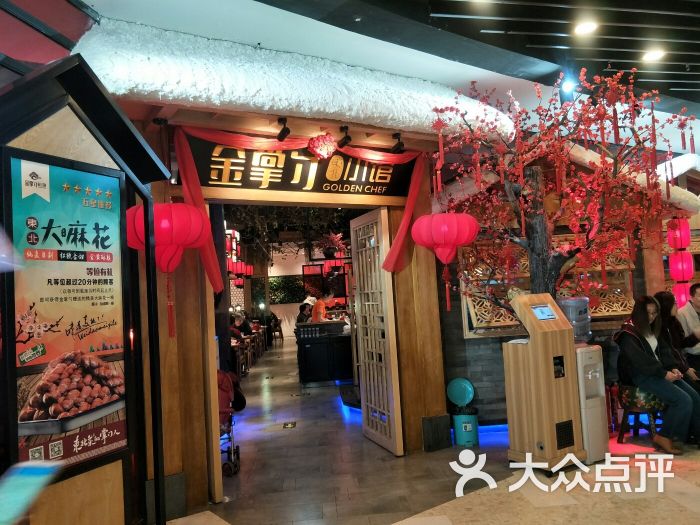 金掌勺东北菜(通州万达广场店)-图片-北京美食-大众