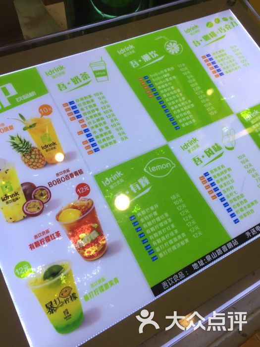 idrink吾饮良品--价目表图片-泉州美食-大众点评网