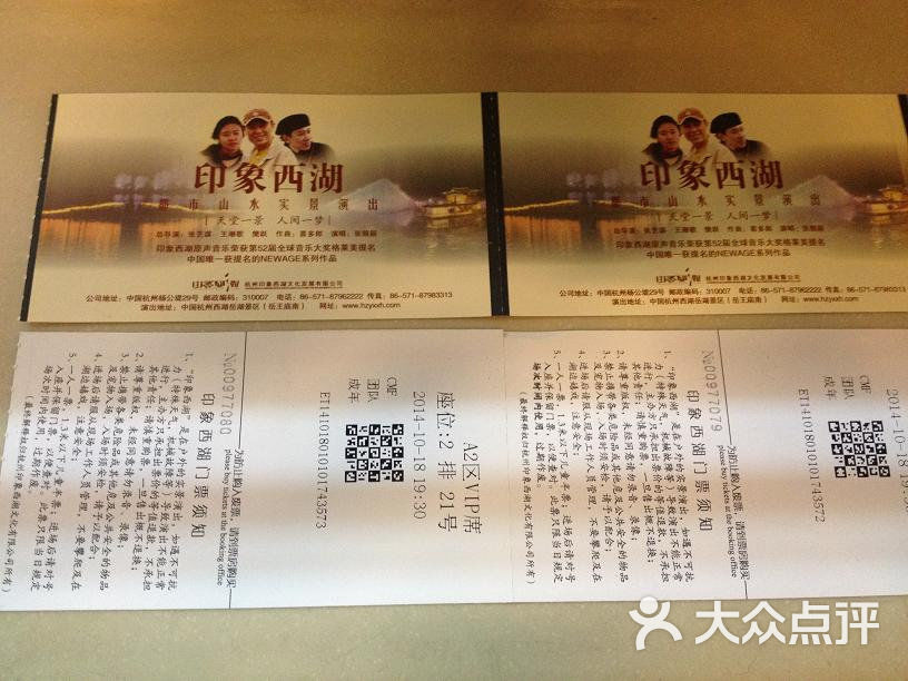 人均$260 来杭州晚上怎么能不看印象西湖