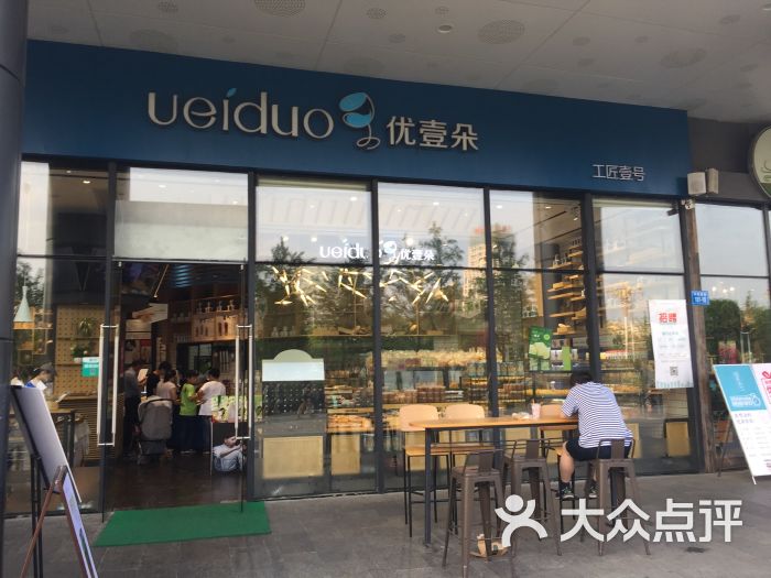 优壹朵蛋糕(九方店)门面图片 第1张