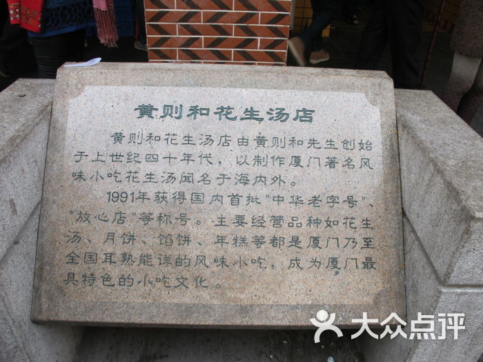 黄则和(中山路店)的点评
