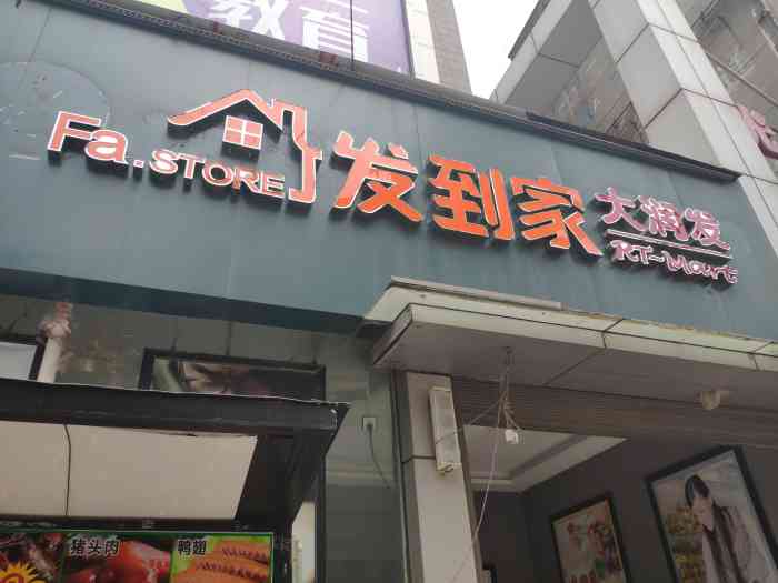 发到家大润发(阳新店"超市嘛大部分都一样,差不多的,价钱都差不.