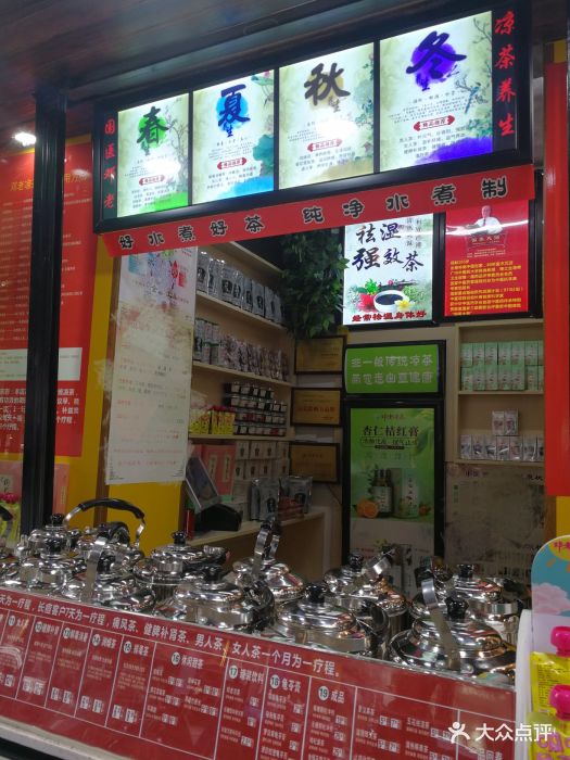 邓老凉茶(公园店)图片