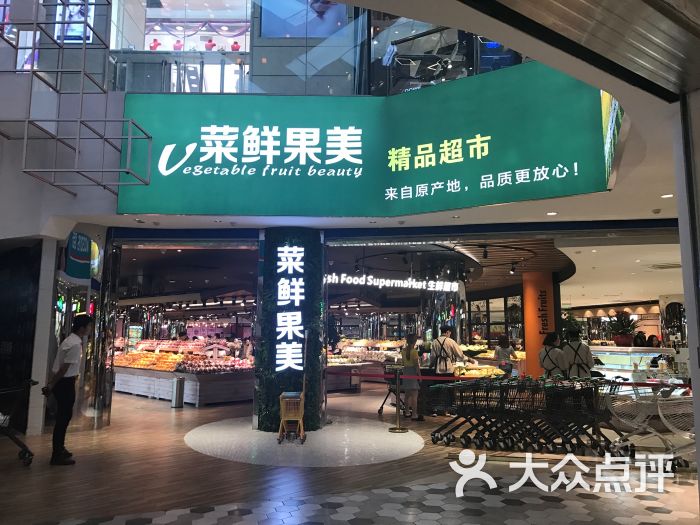 菜鲜果美(上品 店)图片 第2张