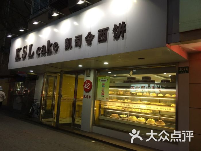 凯司令(百色路店)-图片-上海美食-大众点评网