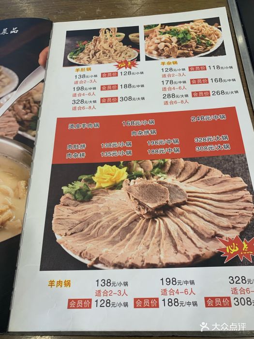 四川简阳羊肉汤火锅(金台路店)菜单图片